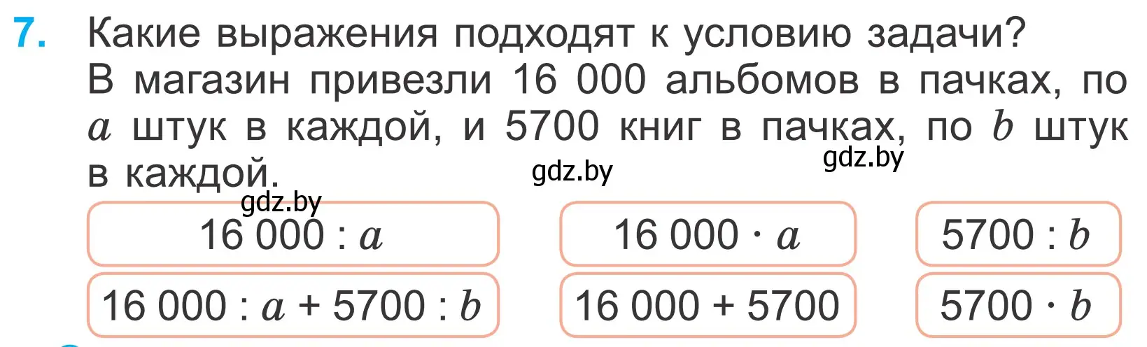 Условие номер 7 (страница 88) гдз по математике 4 класс Муравьева, Урбан, учебник 1 часть