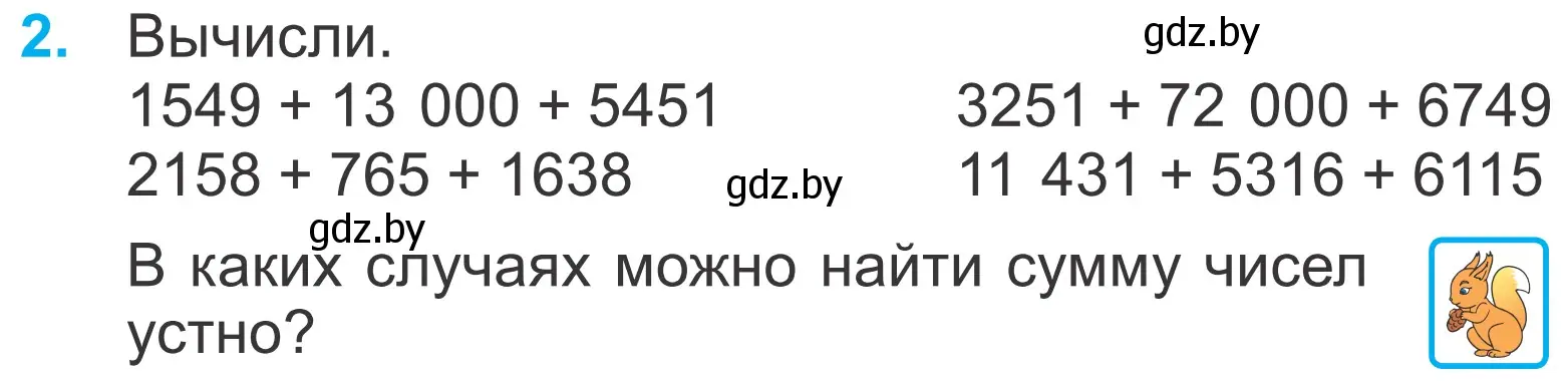 Условие номер 2 (страница 90) гдз по математике 4 класс Муравьева, Урбан, учебник 1 часть