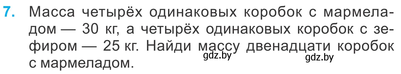 Условие номер 7 (страница 91) гдз по математике 4 класс Муравьева, Урбан, учебник 1 часть