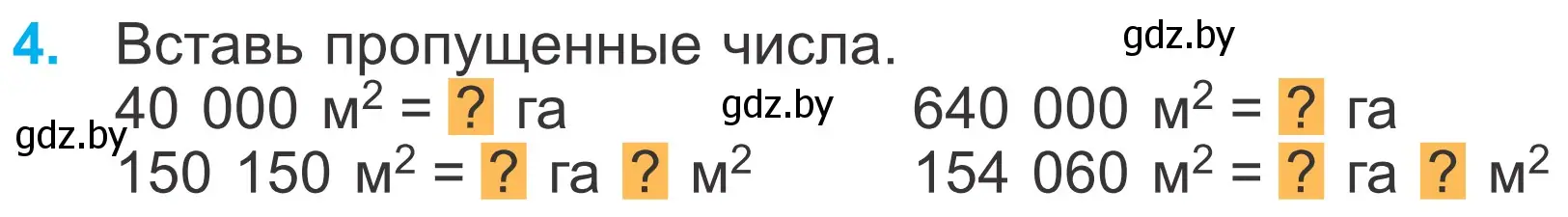 Условие номер 4 (страница 92) гдз по математике 4 класс Муравьева, Урбан, учебник 1 часть