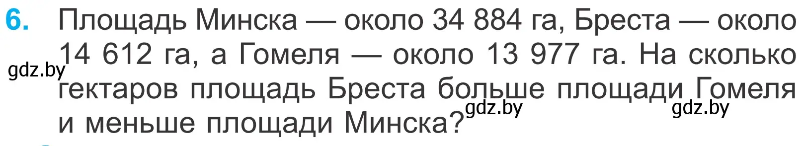 Условие номер 6 (страница 92) гдз по математике 4 класс Муравьева, Урбан, учебник 1 часть