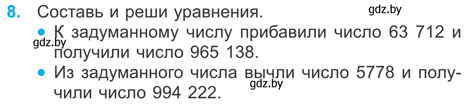 Условие номер 8 (страница 93) гдз по математике 4 класс Муравьева, Урбан, учебник 1 часть