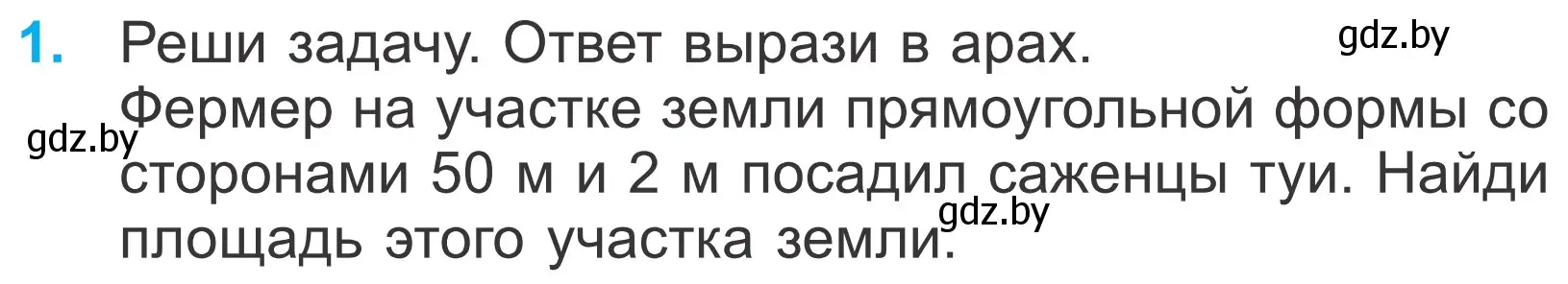 Условие номер 1 (страница 94) гдз по математике 4 класс Муравьева, Урбан, учебник 1 часть