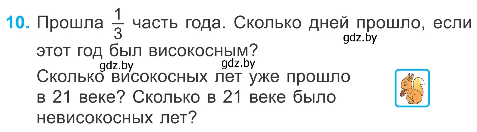 Условие номер 10 (страница 95) гдз по математике 4 класс Муравьева, Урбан, учебник 1 часть