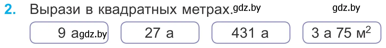 Условие номер 2 (страница 94) гдз по математике 4 класс Муравьева, Урбан, учебник 1 часть