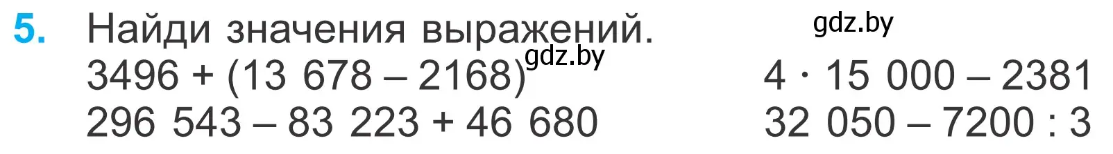 Условие номер 5 (страница 94) гдз по математике 4 класс Муравьева, Урбан, учебник 1 часть