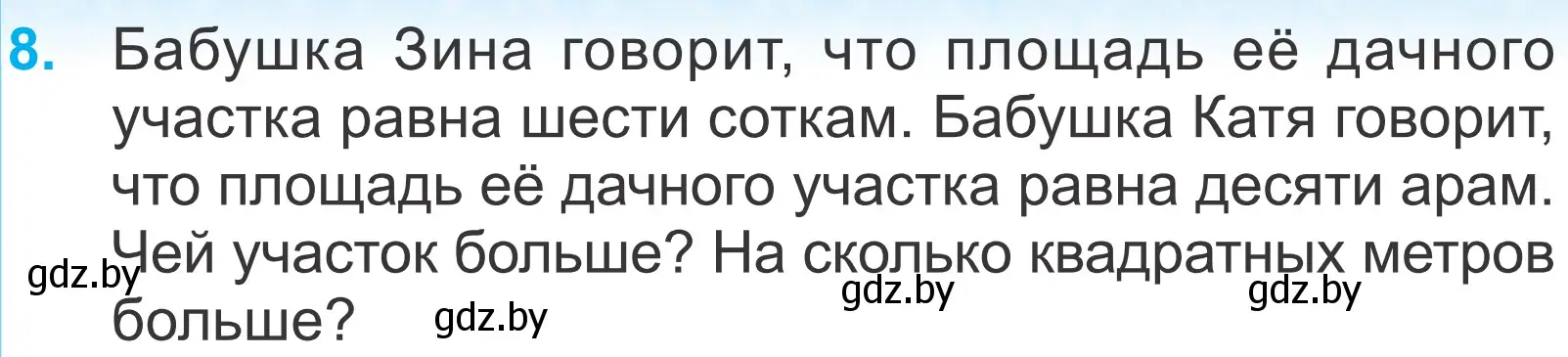 Условие номер 8 (страница 95) гдз по математике 4 класс Муравьева, Урбан, учебник 1 часть