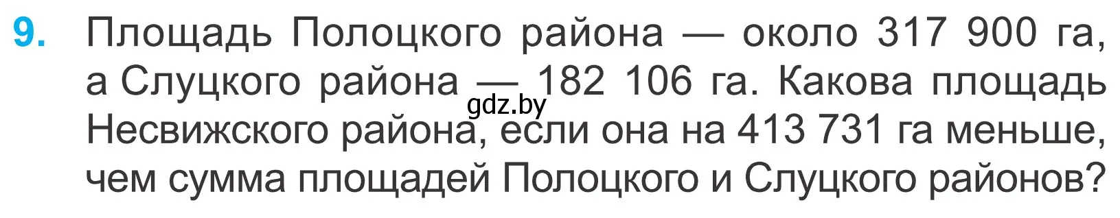 Условие номер 9 (страница 95) гдз по математике 4 класс Муравьева, Урбан, учебник 1 часть