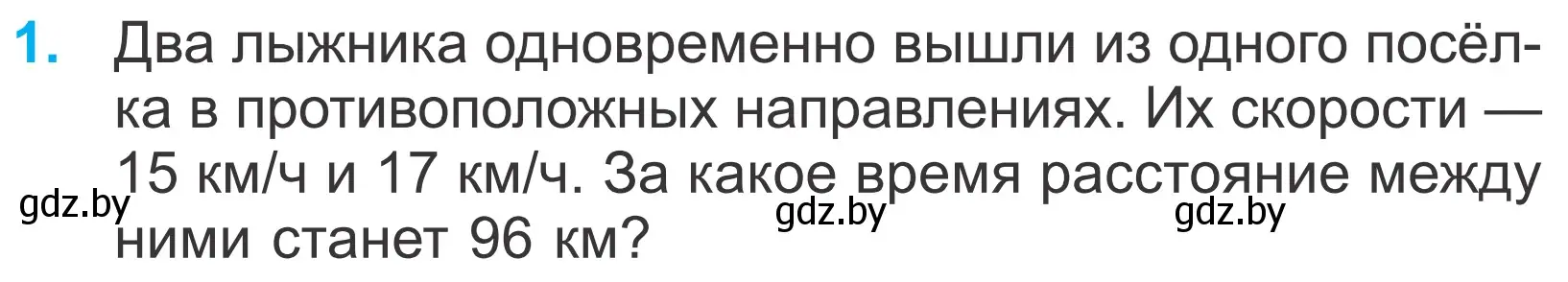 Условие номер 1 (страница 96) гдз по математике 4 класс Муравьева, Урбан, учебник 1 часть