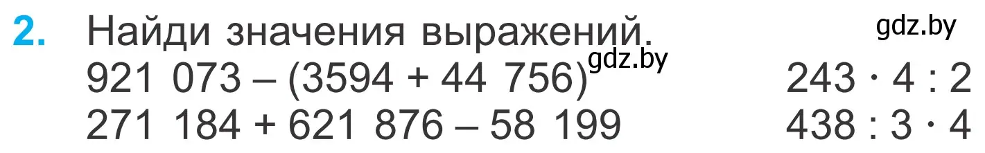 Условие номер 2 (страница 96) гдз по математике 4 класс Муравьева, Урбан, учебник 1 часть