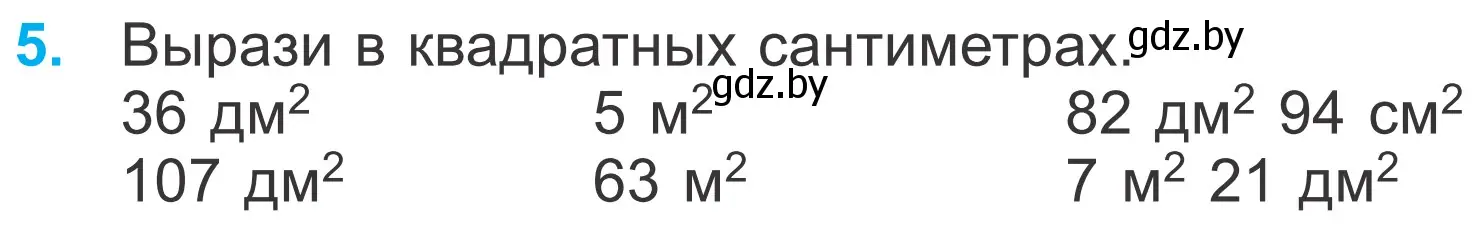 Условие номер 5 (страница 97) гдз по математике 4 класс Муравьева, Урбан, учебник 1 часть