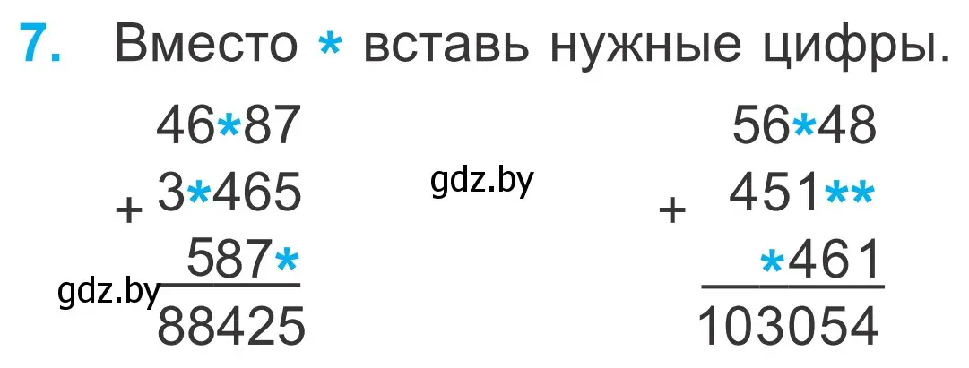 Условие номер 7 (страница 97) гдз по математике 4 класс Муравьева, Урбан, учебник 1 часть