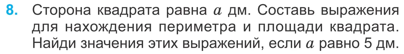 Условие номер 8 (страница 97) гдз по математике 4 класс Муравьева, Урбан, учебник 1 часть