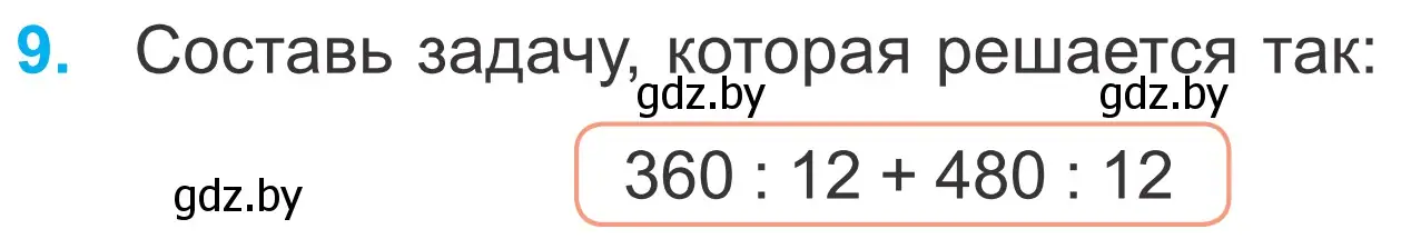 Условие номер 9 (страница 97) гдз по математике 4 класс Муравьева, Урбан, учебник 1 часть