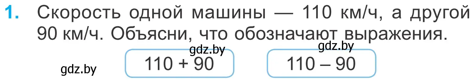 Условие номер 1 (страница 98) гдз по математике 4 класс Муравьева, Урбан, учебник 1 часть