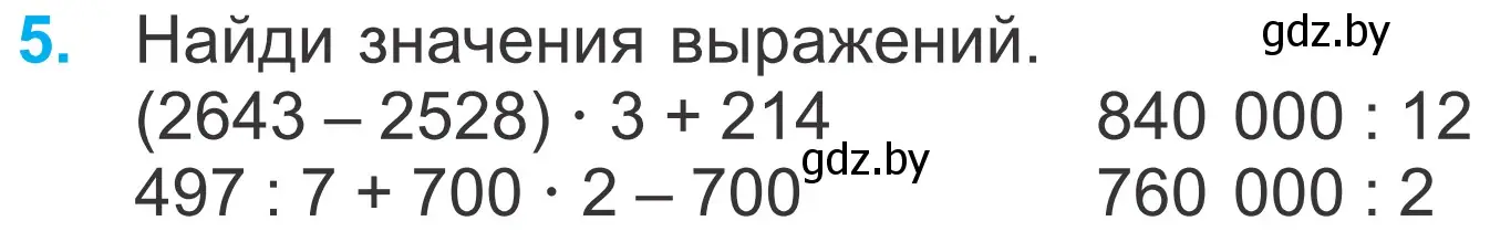 Условие номер 5 (страница 99) гдз по математике 4 класс Муравьева, Урбан, учебник 1 часть