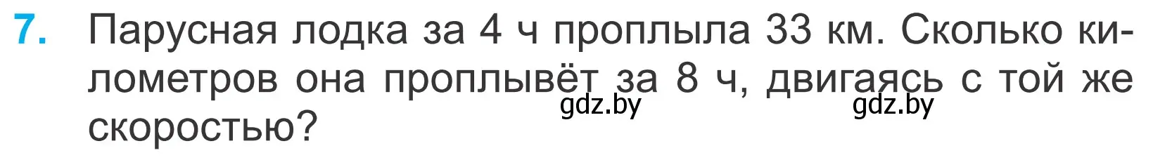 Условие номер 7 (страница 99) гдз по математике 4 класс Муравьева, Урбан, учебник 1 часть