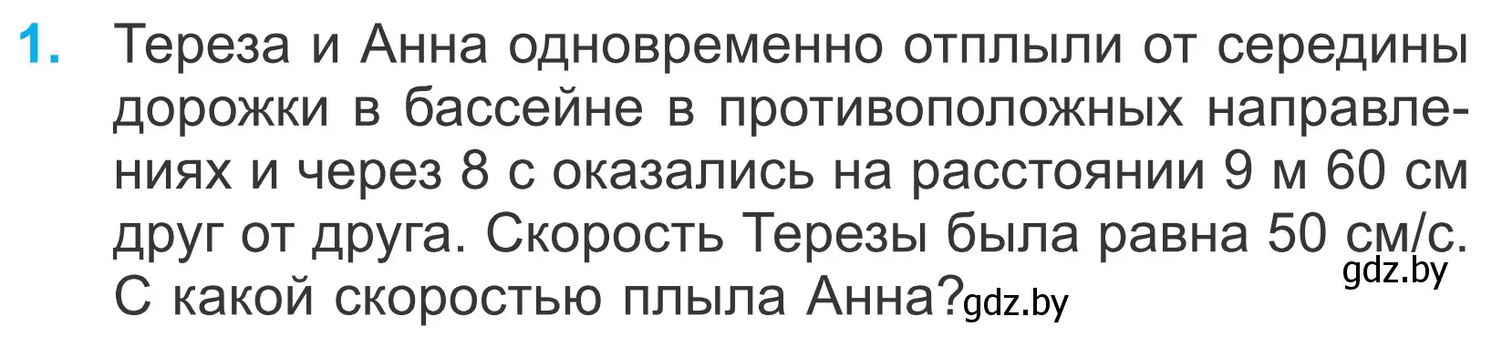 Условие номер 1 (страница 100) гдз по математике 4 класс Муравьева, Урбан, учебник 1 часть