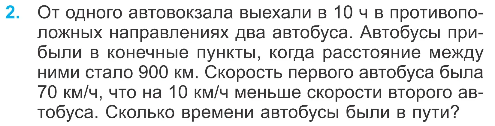 Условие номер 2 (страница 102) гдз по математике 4 класс Муравьева, Урбан, учебник 1 часть