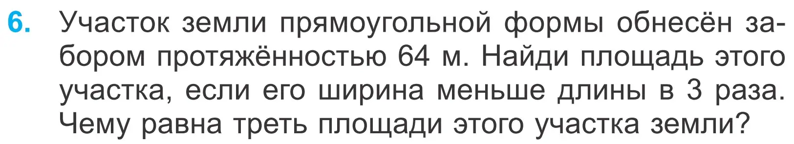 Условие номер 6 (страница 103) гдз по математике 4 класс Муравьева, Урбан, учебник 1 часть