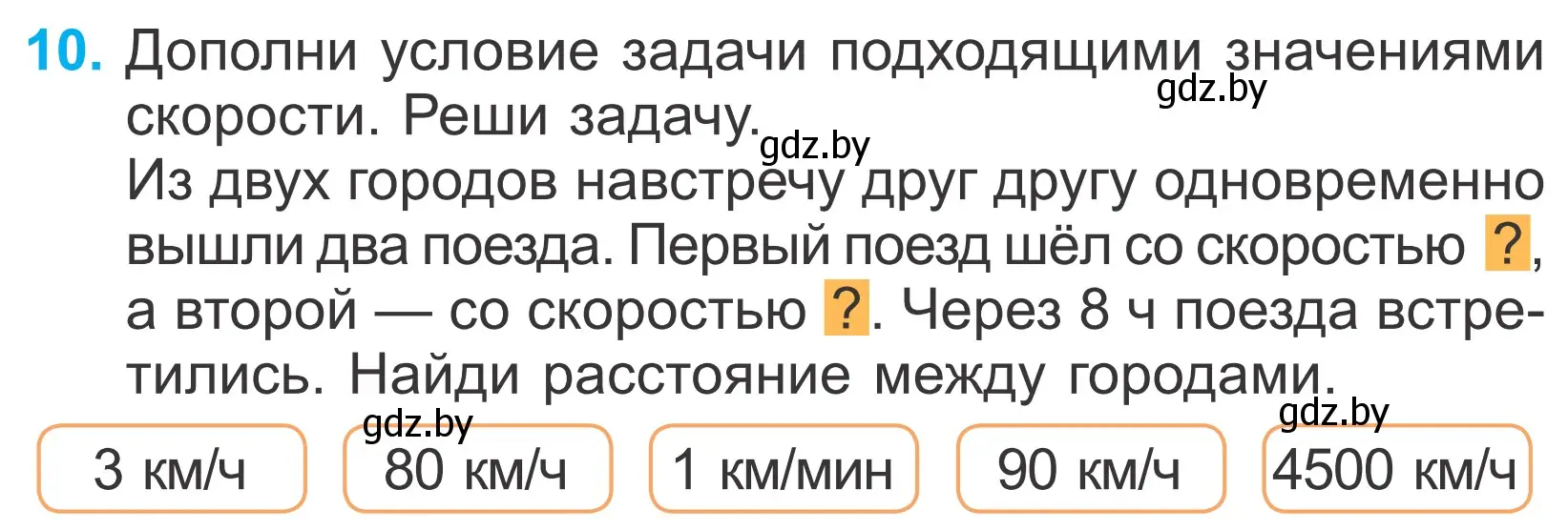 Условие номер 10 (страница 105) гдз по математике 4 класс Муравьева, Урбан, учебник 1 часть