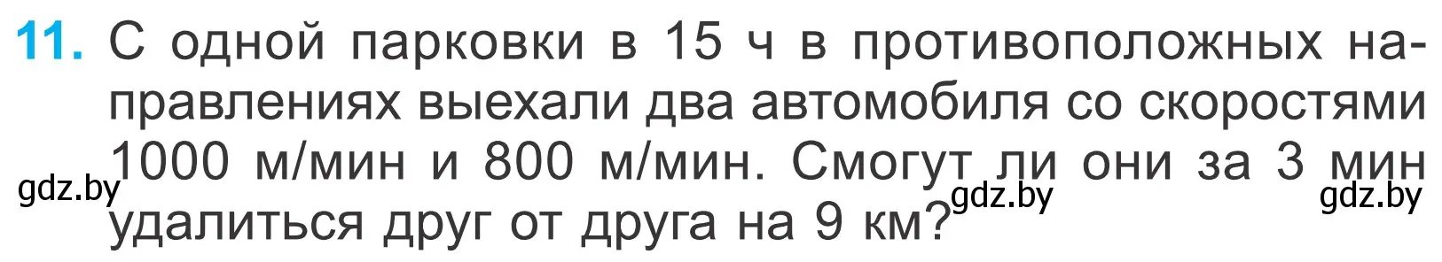 Условие номер 11 (страница 105) гдз по математике 4 класс Муравьева, Урбан, учебник 1 часть