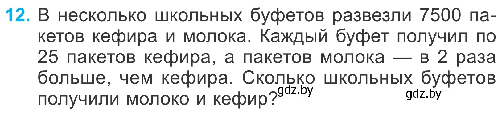 Условие номер 12 (страница 105) гдз по математике 4 класс Муравьева, Урбан, учебник 1 часть