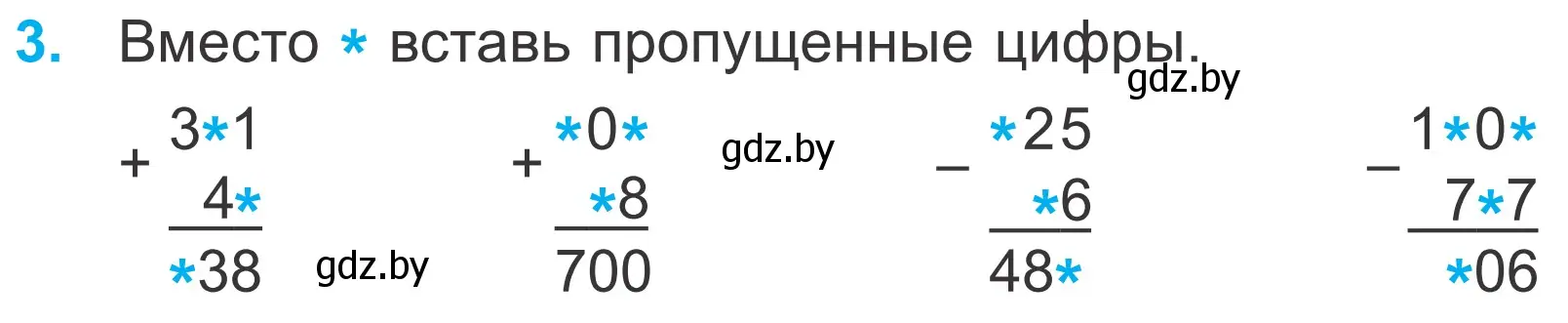 Условие номер 3 (страница 104) гдз по математике 4 класс Муравьева, Урбан, учебник 1 часть