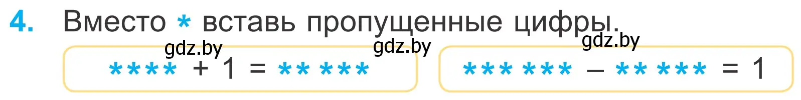 Условие номер 4 (страница 104) гдз по математике 4 класс Муравьева, Урбан, учебник 1 часть