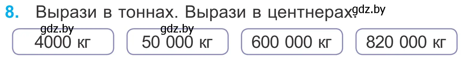 Условие номер 8 (страница 104) гдз по математике 4 класс Муравьева, Урбан, учебник 1 часть