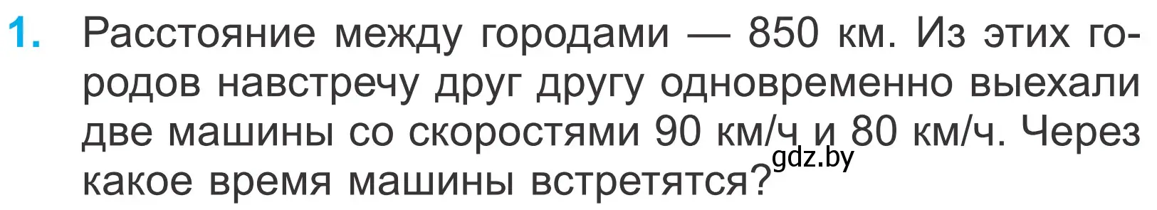 Условие номер 1 (страница 106) гдз по математике 4 класс Муравьева, Урбан, учебник 1 часть