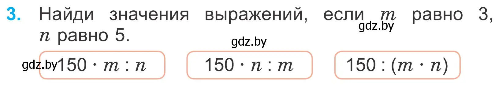 Условие номер 3 (страница 106) гдз по математике 4 класс Муравьева, Урбан, учебник 1 часть