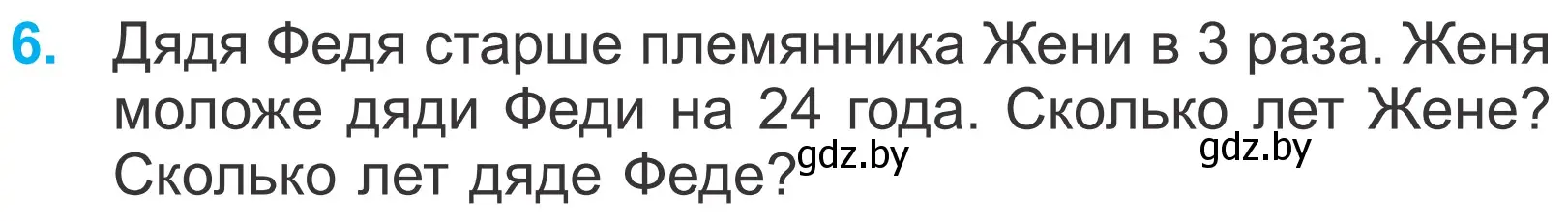 Условие номер 6 (страница 107) гдз по математике 4 класс Муравьева, Урбан, учебник 1 часть