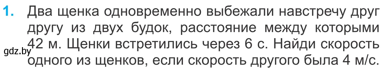 Условие номер 1 (страница 108) гдз по математике 4 класс Муравьева, Урбан, учебник 1 часть