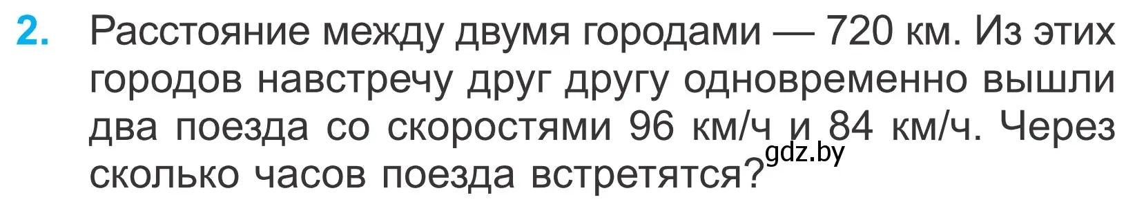 Условие номер 2 (страница 108) гдз по математике 4 класс Муравьева, Урбан, учебник 1 часть