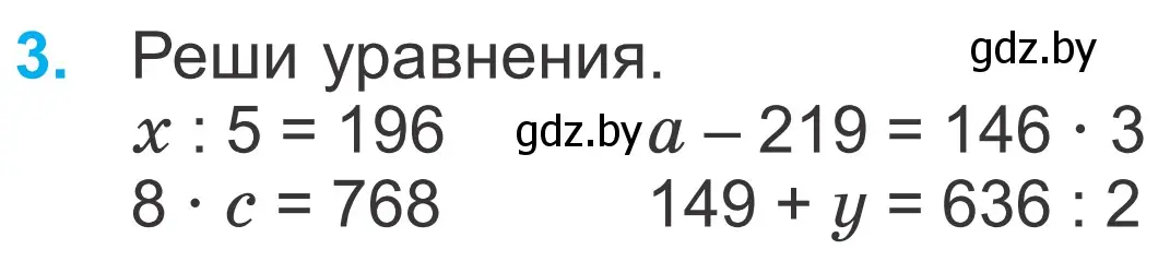 Условие номер 3 (страница 109) гдз по математике 4 класс Муравьева, Урбан, учебник 1 часть