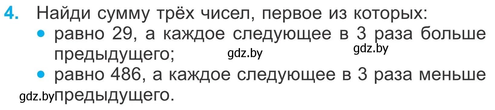 Условие номер 4 (страница 109) гдз по математике 4 класс Муравьева, Урбан, учебник 1 часть