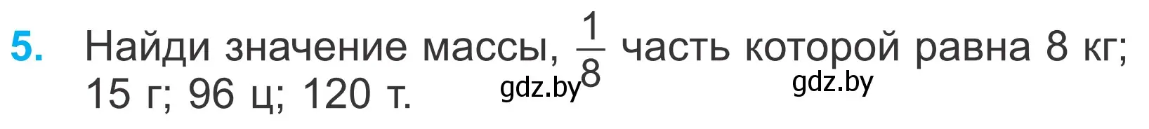 Условие номер 5 (страница 109) гдз по математике 4 класс Муравьева, Урбан, учебник 1 часть