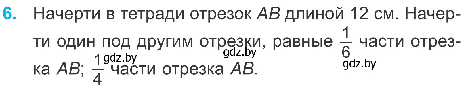 Условие номер 6 (страница 109) гдз по математике 4 класс Муравьева, Урбан, учебник 1 часть