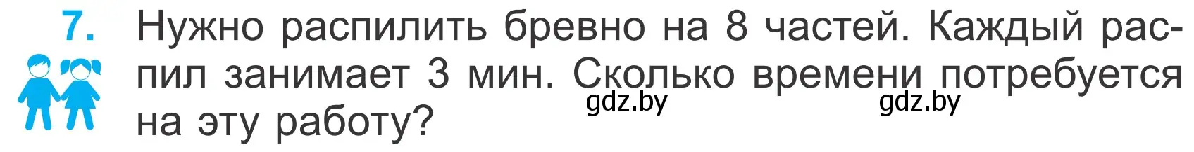 Условие номер 7 (страница 109) гдз по математике 4 класс Муравьева, Урбан, учебник 1 часть