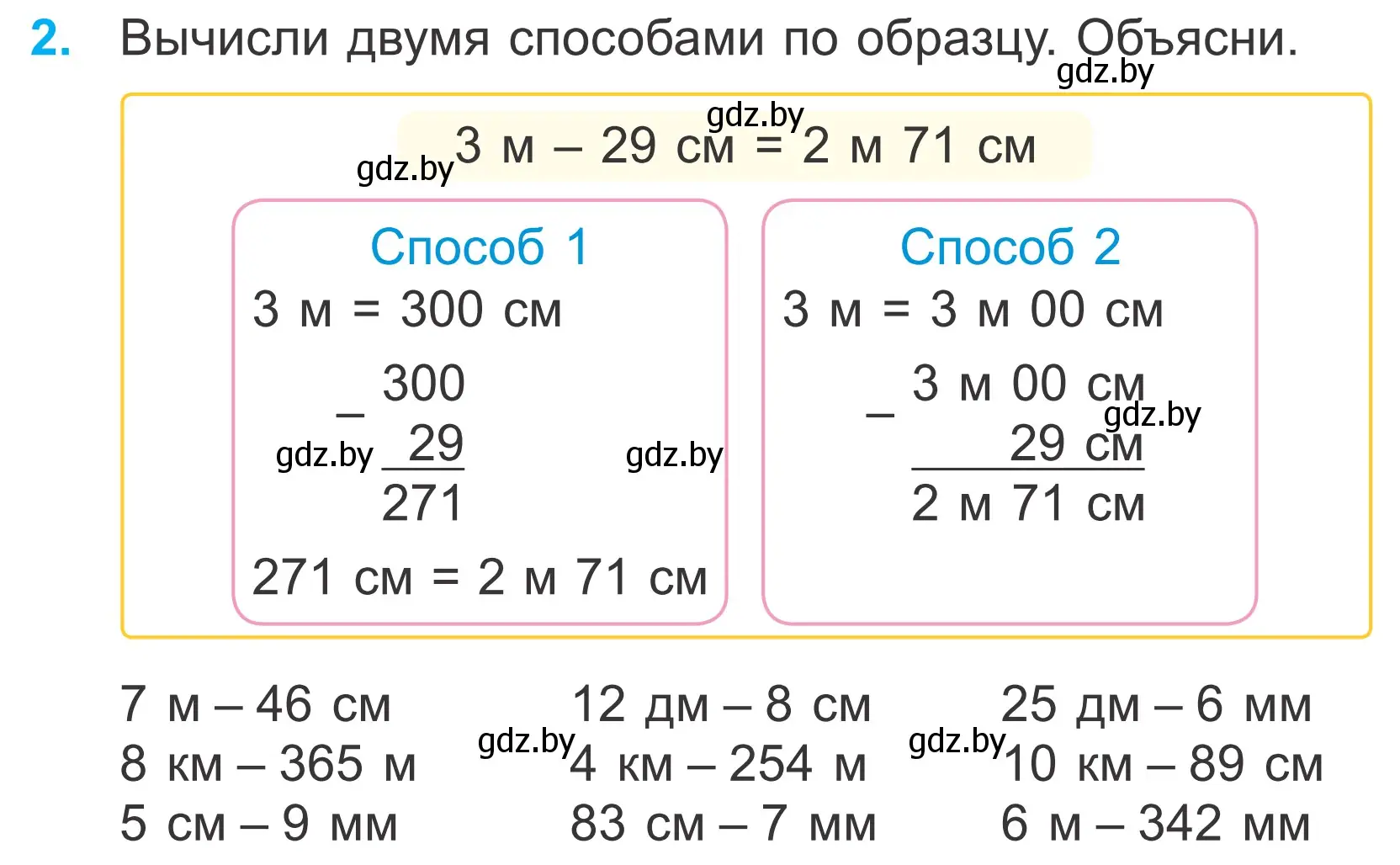 Условие номер 2 (страница 110) гдз по математике 4 класс Муравьева, Урбан, учебник 1 часть