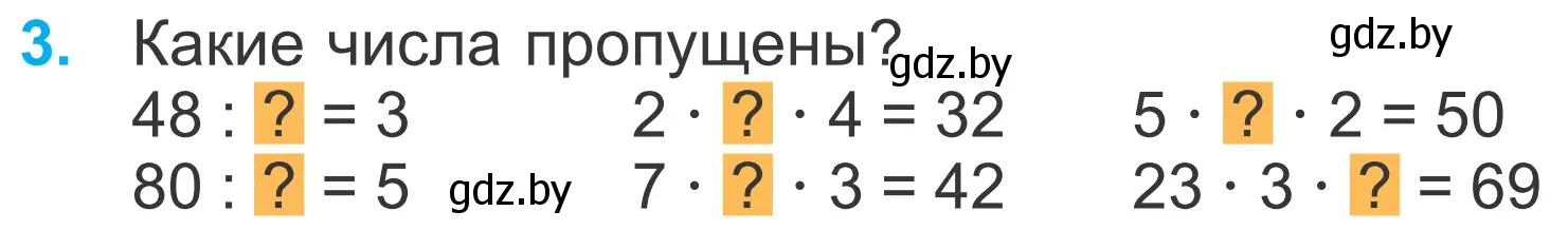 Условие номер 3 (страница 111) гдз по математике 4 класс Муравьева, Урбан, учебник 1 часть