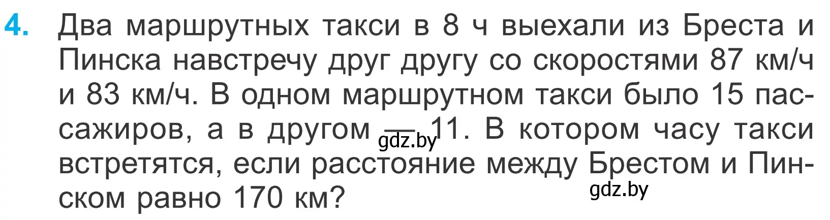 Условие номер 4 (страница 111) гдз по математике 4 класс Муравьева, Урбан, учебник 1 часть