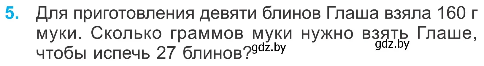 Условие номер 5 (страница 111) гдз по математике 4 класс Муравьева, Урбан, учебник 1 часть