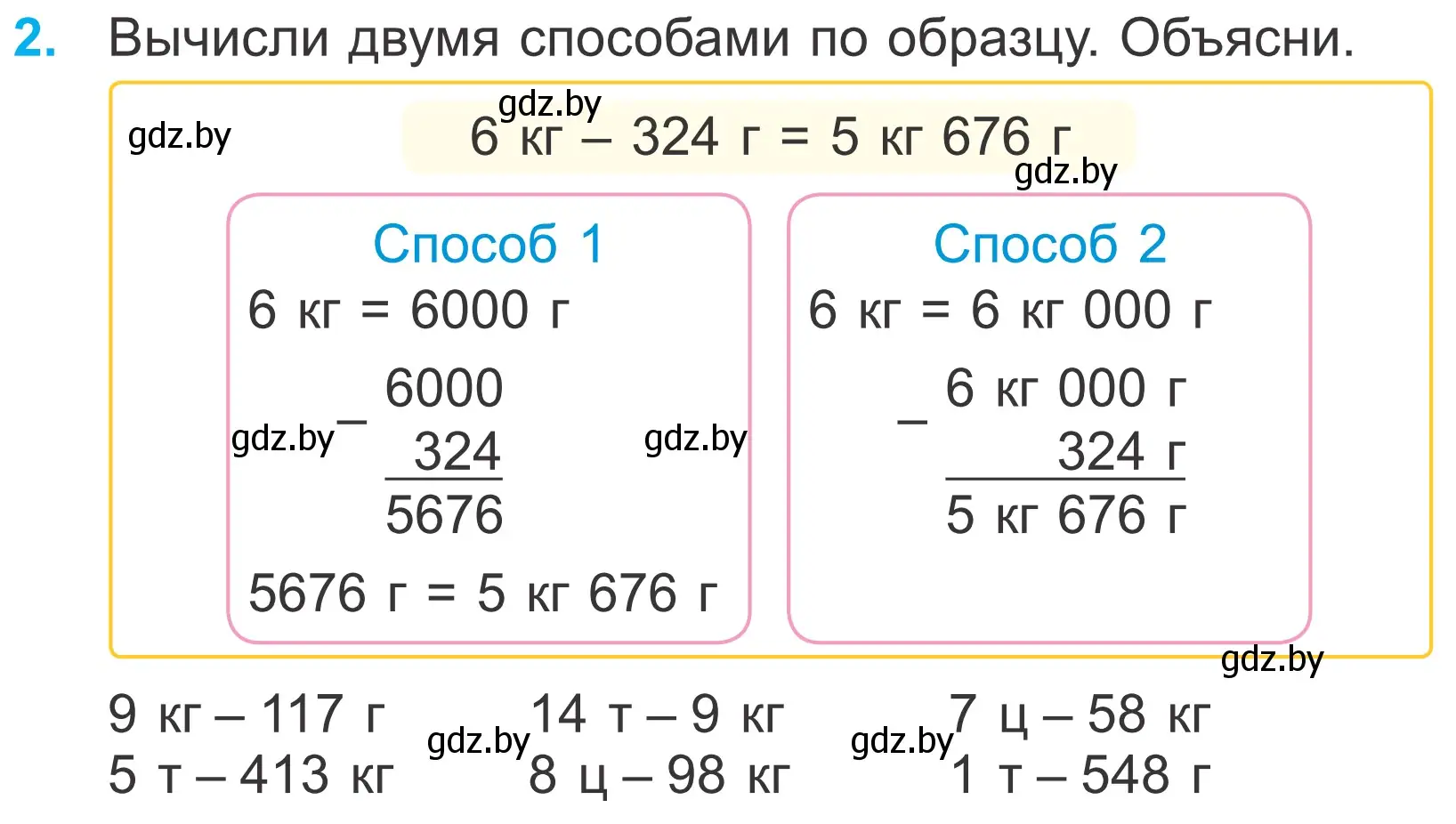 Условие номер 2 (страница 112) гдз по математике 4 класс Муравьева, Урбан, учебник 1 часть