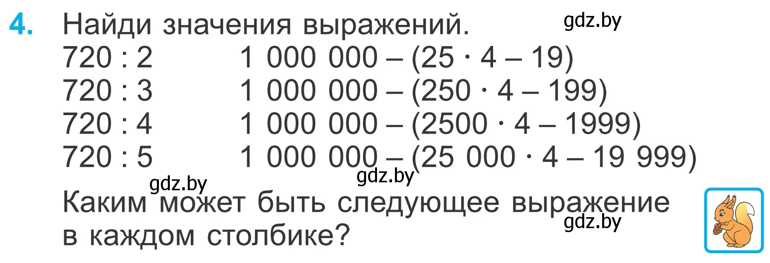 Условие номер 4 (страница 113) гдз по математике 4 класс Муравьева, Урбан, учебник 1 часть