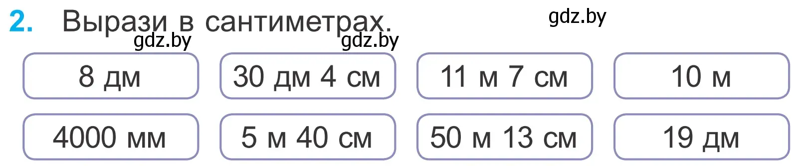 Условие номер 2 (страница 114) гдз по математике 4 класс Муравьева, Урбан, учебник 1 часть