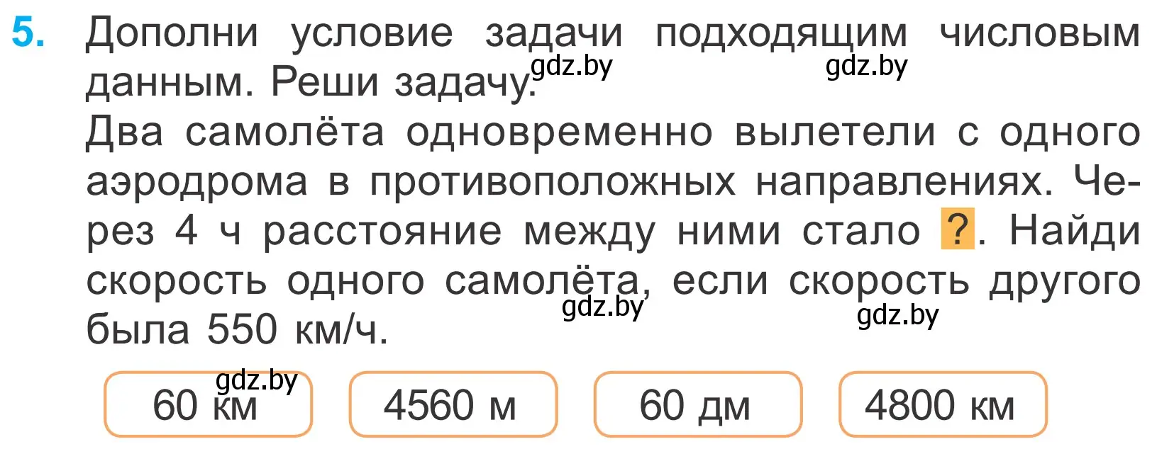 Условие номер 5 (страница 114) гдз по математике 4 класс Муравьева, Урбан, учебник 1 часть