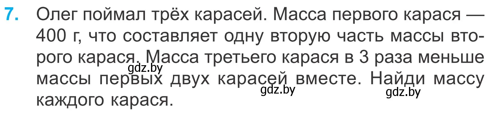 Условие номер 7 (страница 115) гдз по математике 4 класс Муравьева, Урбан, учебник 1 часть