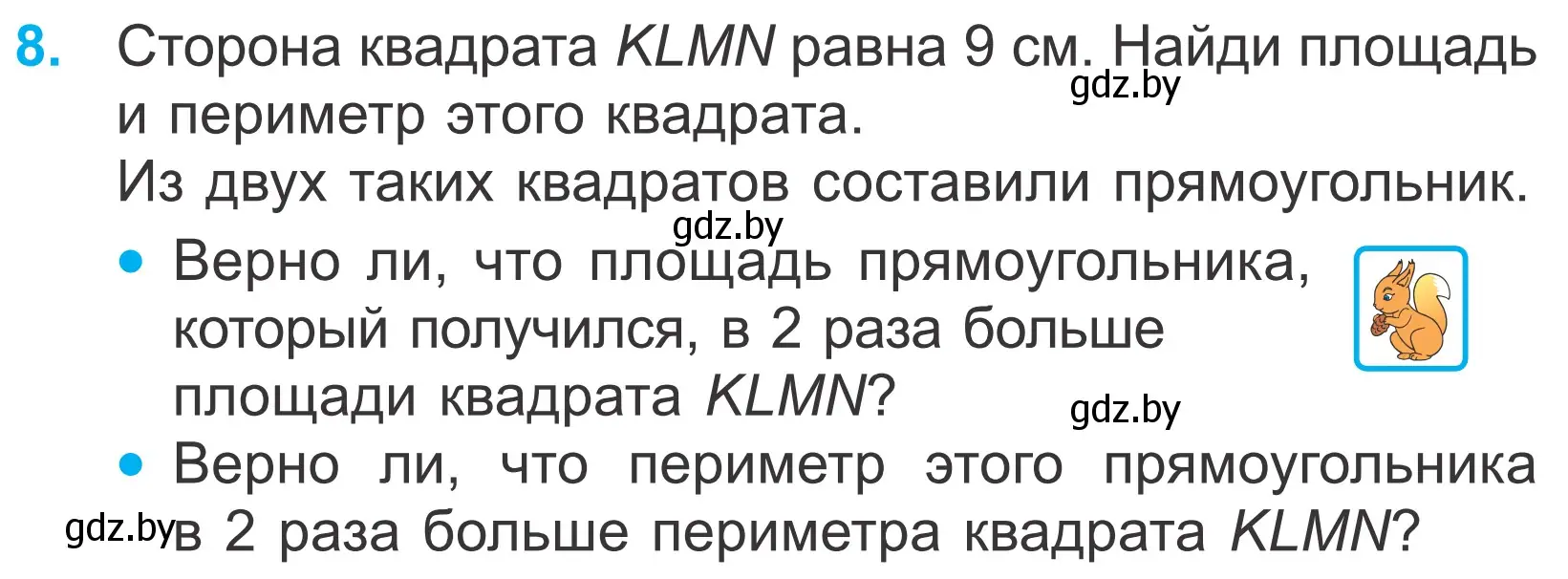 Условие номер 8 (страница 115) гдз по математике 4 класс Муравьева, Урбан, учебник 1 часть